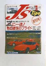 ジェイズ・ティーポ　1992年11月号