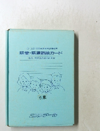 語彙・語連鎖絵カード