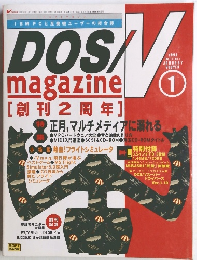 DosV magazine 1994年1月号