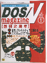 DosV magazine 1994年1月号