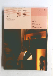 商店建築　2003年9月号