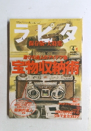 ラピタ　2000年4月号