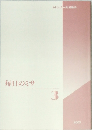 毎日のミサ　2003年3月号