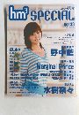 ｈｍ３　ＳＰＥＣＩＡＬ　vol.３３　2006年4月