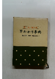 書式・届け出　早わかり事典　書き方例・解説・手続きガイド