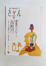 さかん　2020年　Vol.60