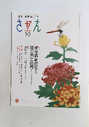 さかえ　和元年10月