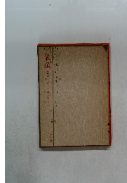 装道 2 常に美しくあるために