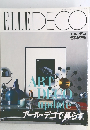 エル・デコ　1993年4月号