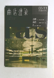 商店建築　2002－11