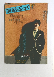 演劇ぶっくvol.119　2月