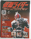 仮面ライダーOFFICIAL　DATA　FILE　17　2008.7.22