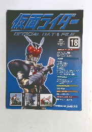 仮面ライダーOFFICIAL　DATA　FILE　18　2008年7月29日号