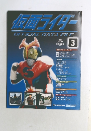 仮面ライダー OFFICIAL DATA FILE 3　2008年4月15日