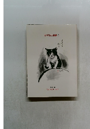 ひげねこ語録 2