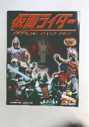 仮面ライダー OFFICIAL DATA FILE