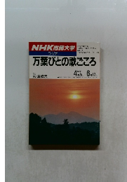 NHK 市民大学　1989－4
