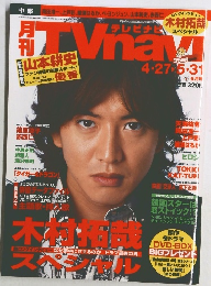 テレビナビ　6月号