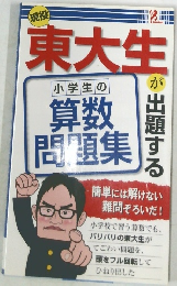 東大生が出題する