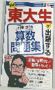 東大生が出題する