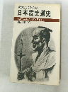 日本武士道史