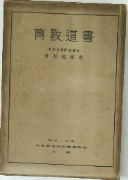 書道教育