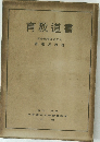 書道教育