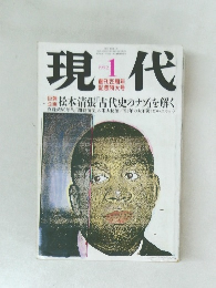 現代 1992年1月