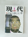 現代 1992年1月