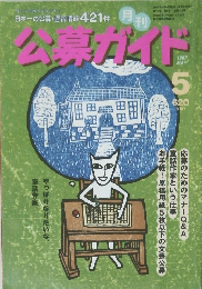 冬募ガイド　1997年5月号