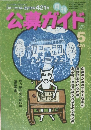 冬募ガイド　1997年5月号
