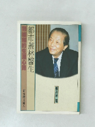 都市叢林醫生　郭維租的生涯心路