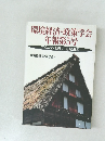 環境経済・政策学会　年報第5号