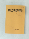 印度學佛教學研究　第62巻　第1号
