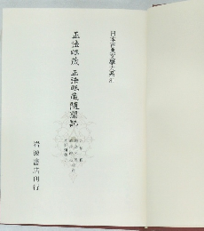 日本古典文學大系 81