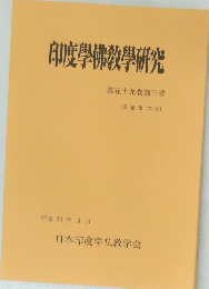 印度學佛教學研究　第59巻　第3号