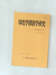 印度學佛教學研究　第60巻　第2号