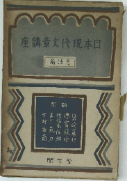 座講章文代現本日