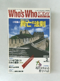 Who'sWho TODAY　1989年2月7日号 NO.5