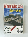 Who'sWho TODAY　1989年2月7日号 NO.5