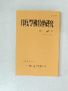 印度學佛教學研究　第六十二巻第二号　3月号