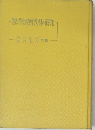 機構と反応を生かした読解教材の研究