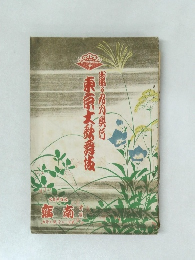 東京大歌舞伎
