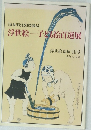 浮世絵　子ども絵百選展　18