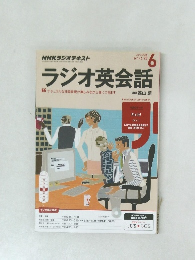 ラジオ英会話　2015年6月号