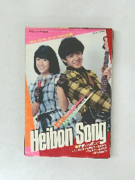 平凡ソンク・12月号