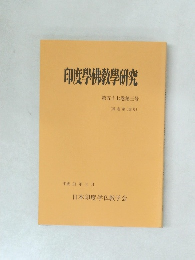 印度學佛教學研究　第五十七巻　第三号