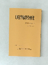 印度學佛教學研究　第58巻　第3号