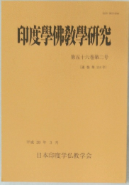 印度學佛教學研究  第五十六巻第二号