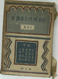 座講章代現本日　篇理原